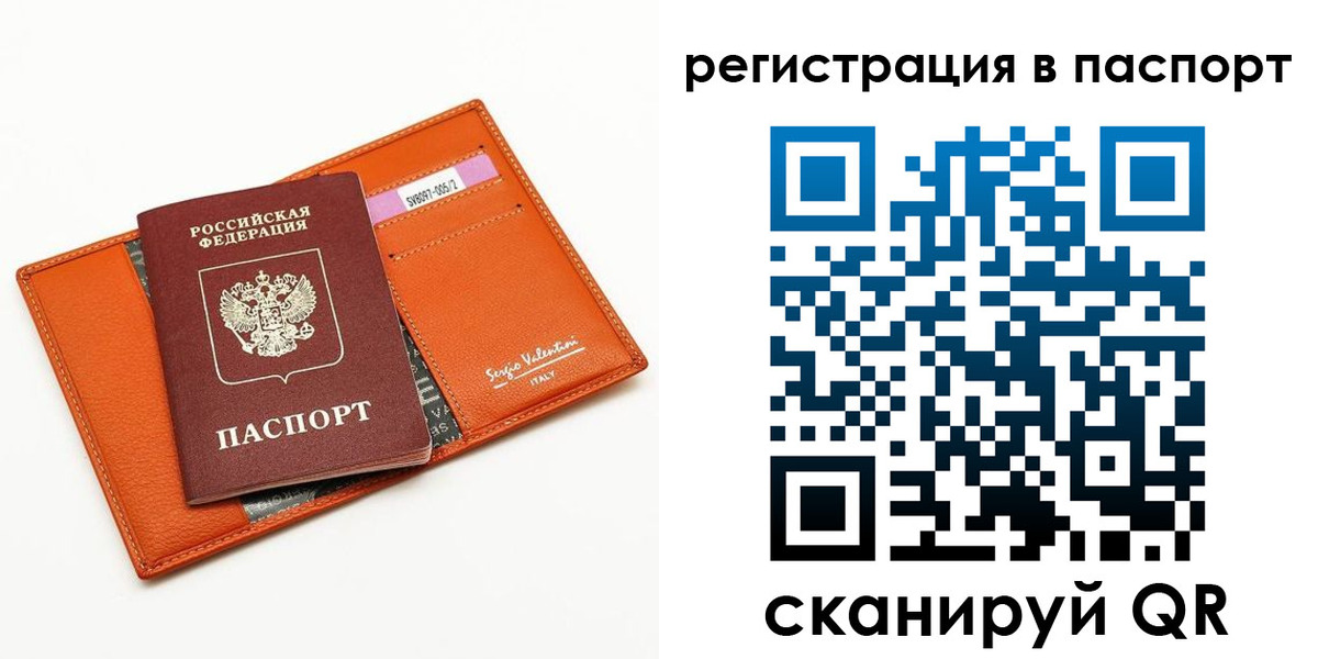 временная прописка в Новосибирске