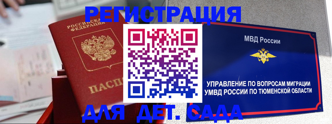 временная регистрация 2025 в Новосибирске