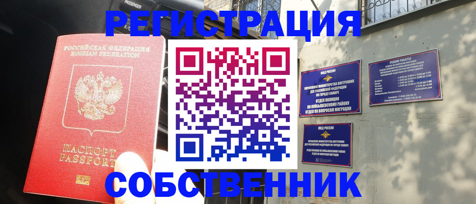 временная регистрация недорого в Новосибирске