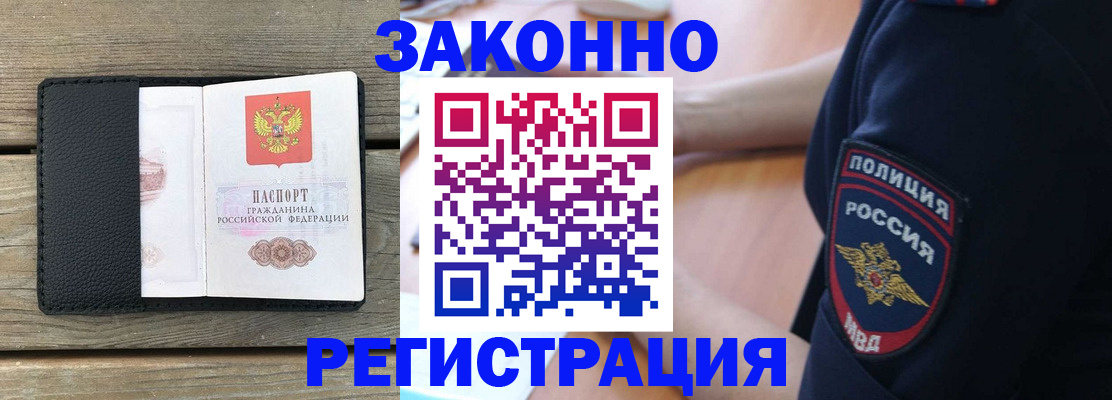 регистрация в Новосибирске