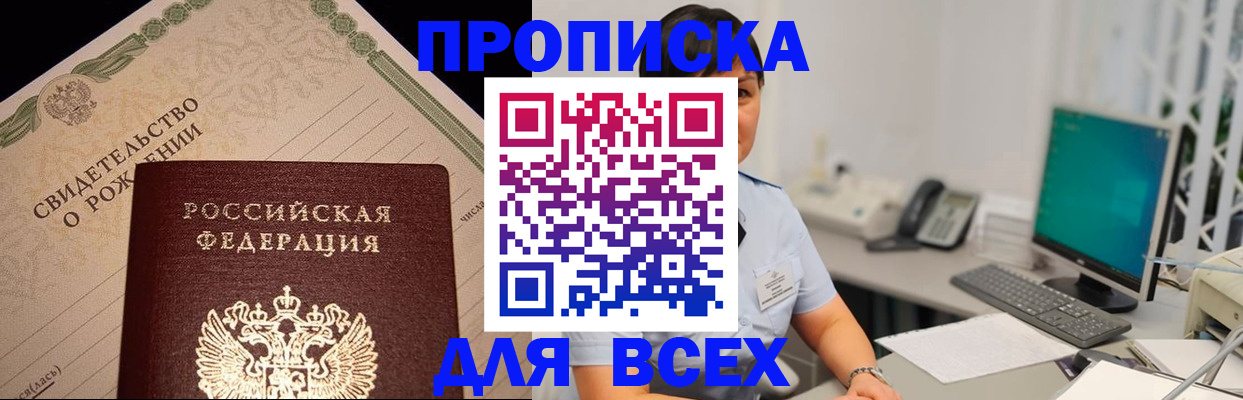 прописка для работы в Новосибирске