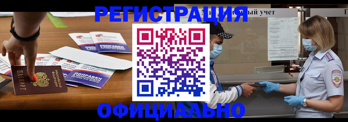 временная регистрация купить в Новосибирске